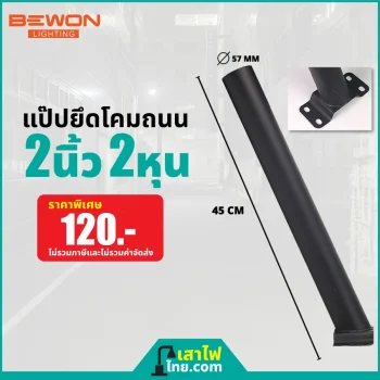 แป๊ปยึด 2นิ้ว 2หุน