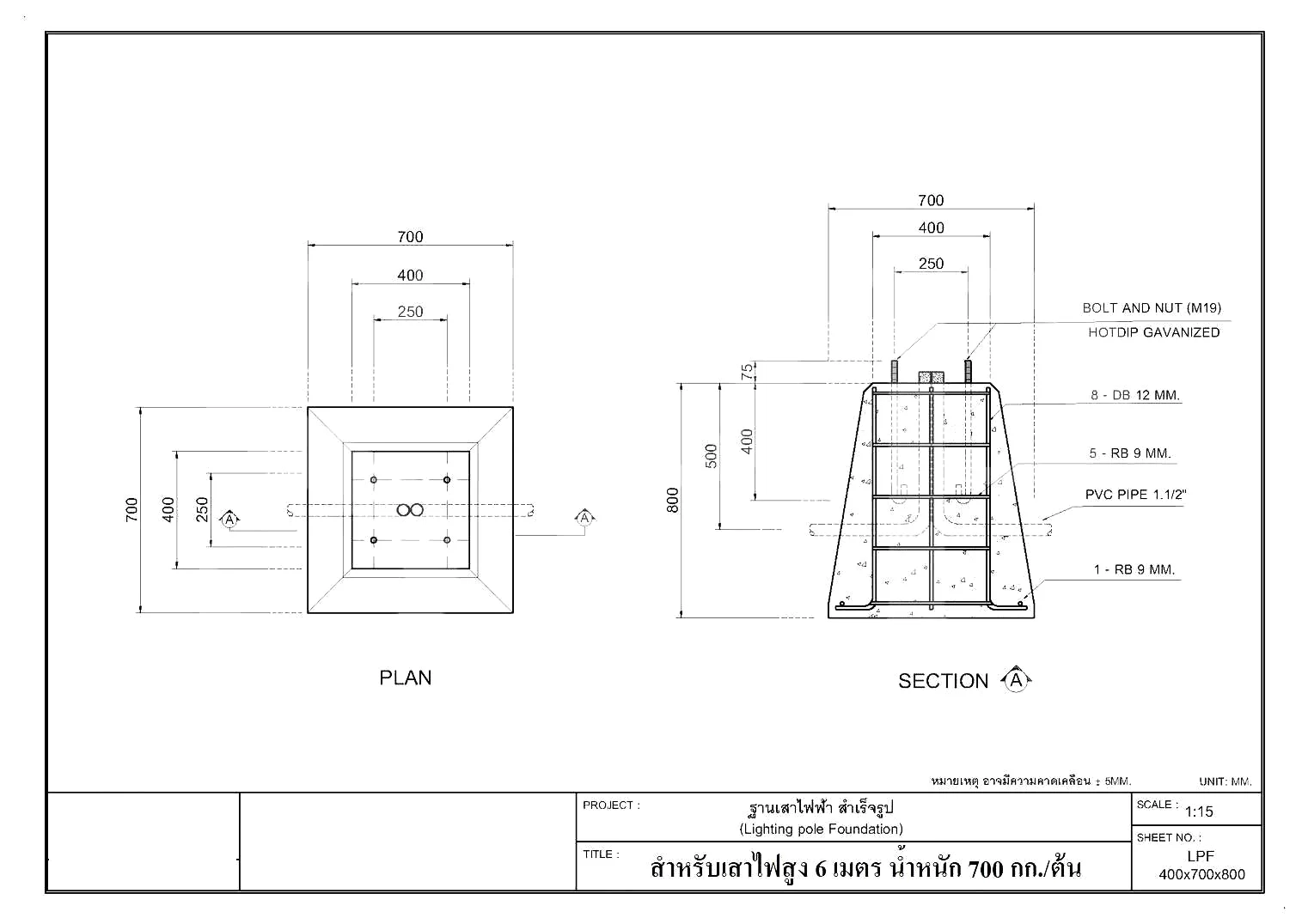 ตอม่อเสาไฟ 6 เมตร