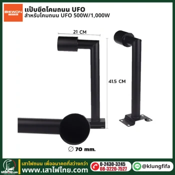 แป๊บยึดโคมถนน UFO สำหรับโคม UFO 500W 1000W ขนาด 70 มม.