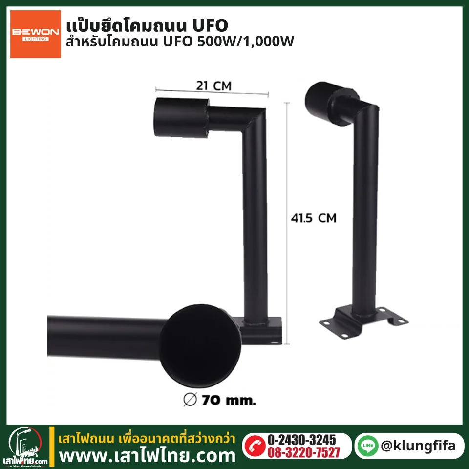 แป๊บยึดโคมถนน UFO สำหรับโคม UFO 500W 1000W ขนาด 70 มม.